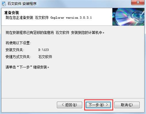 石文软件 V3.0.3.1