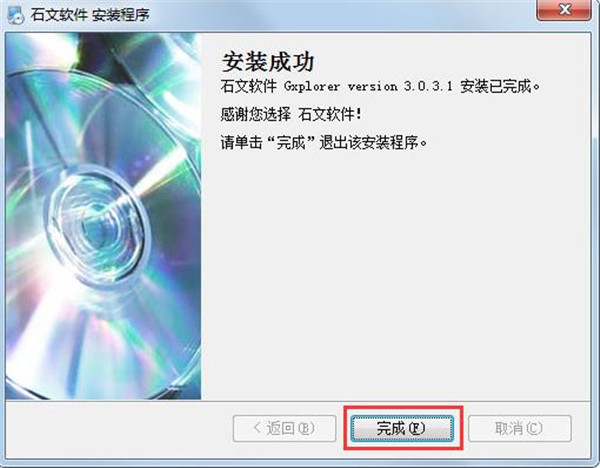 石文软件 V3.0.3.1