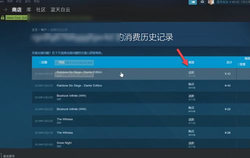 steam退款游戏方法