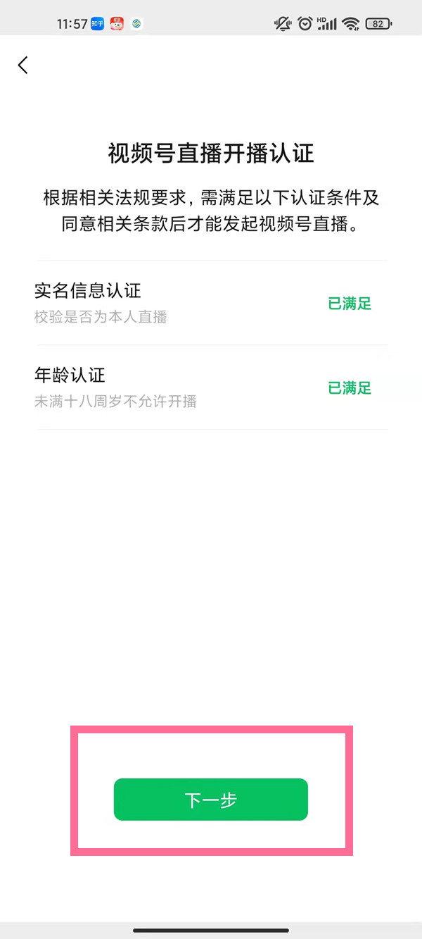 微信在哪里开通直播功能?微信开通直播功能教程截图