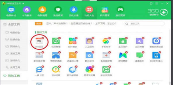 360日历怎么彻底删除？永久退出360日历软件教程