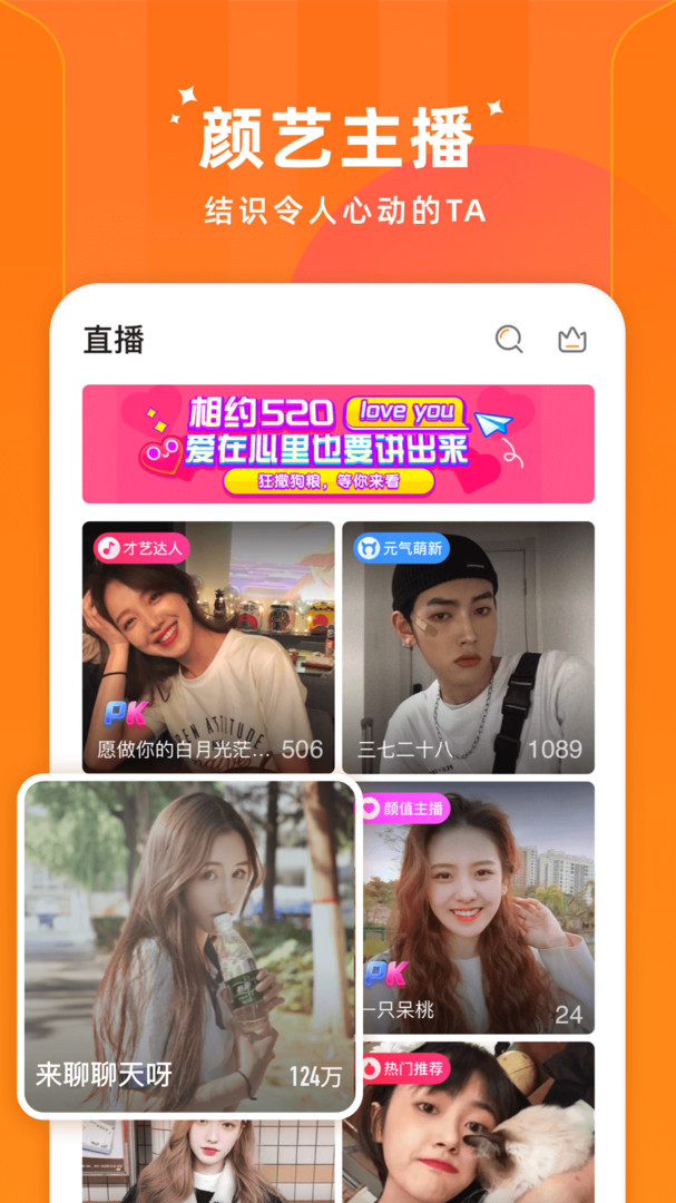 时月直播app,时月直播平台官方版2022免费下载安装最新版 运行截图1