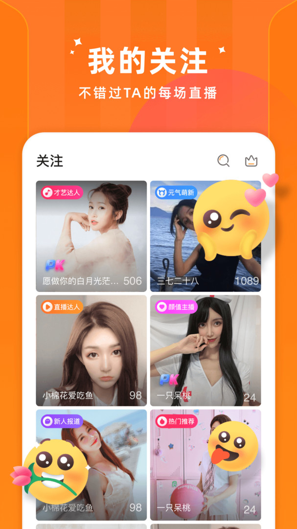 时月直播app,时月直播平台官方版2022免费下载安装最新版 运行截图2