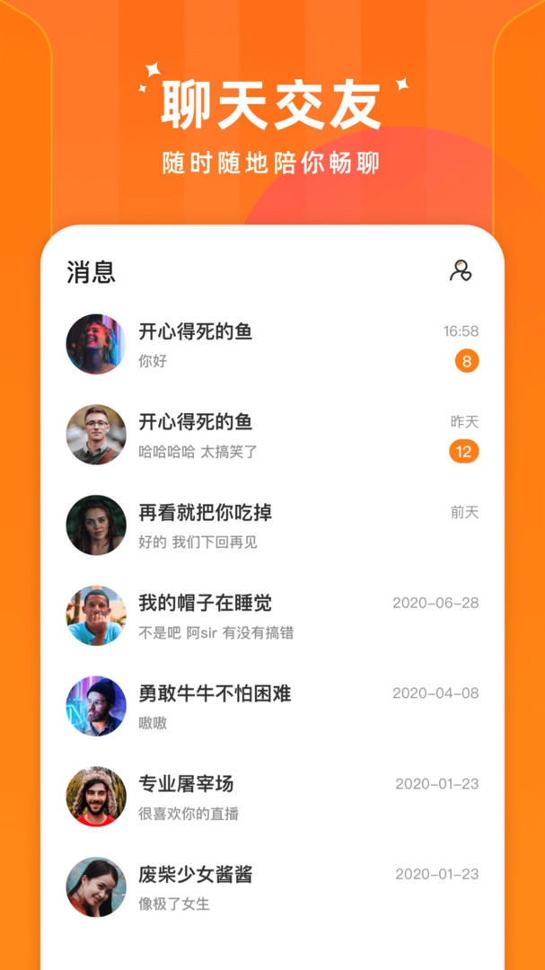 时月直播app,时月直播平台官方版2022免费下载安装最新版 运行截图4