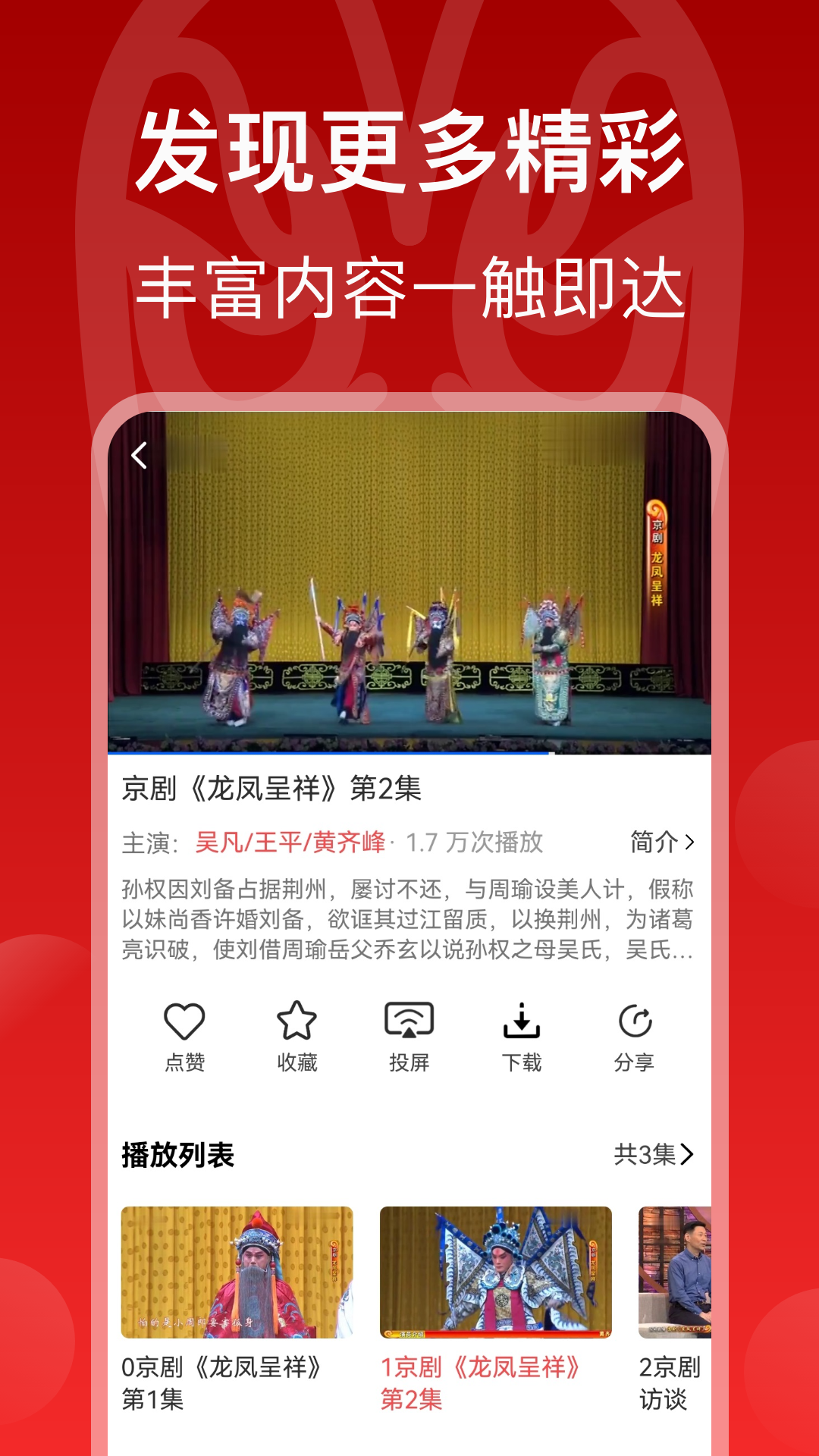 戏曲梨园下载官方版app2022免费下载安装最新版 运行截图4