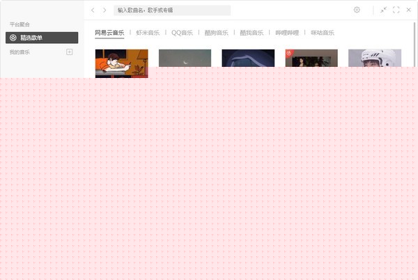 listen1音乐播放器电脑版下载_电脑版2022最新v2.23.0免费安装 运行截图1