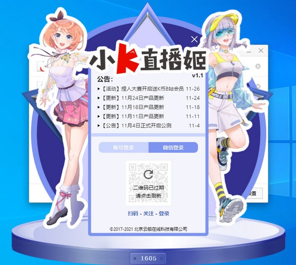 小k直播姬电脑版下载_电脑版2022最新v1.4.1免费安装 运行截图1