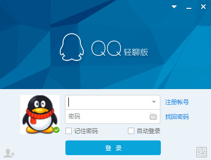 qq轻聊版下载_qq轻聊版电脑版v7.9 官方版下载 运行截图1