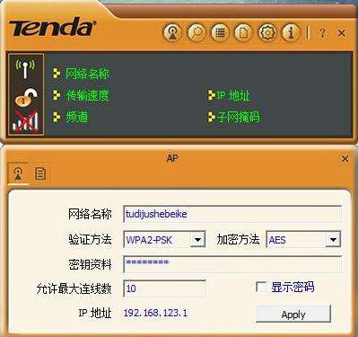 腾达U12无线网卡驱动下载_腾达U12无线网卡驱动v1.0 官方版下载 运行截图1