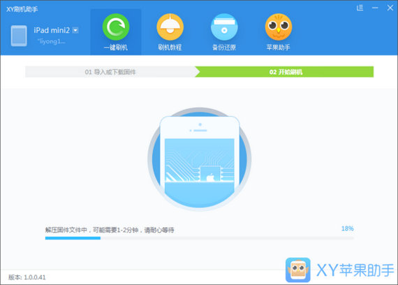 xy苹果助手下载_xy苹果助手电脑版v5.0.0.11975 官方版下载 运行截图1