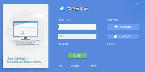 有道云笔记电脑版下载_有道云笔记电脑版免费版v1.3.0下载 运行截图1