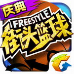 街头篮球手游 v3.6.0.40 官方版