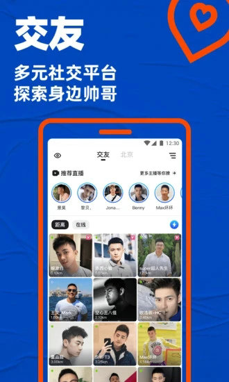 Blued下载2020最新版_Blued国际版2020最新版v7.2.6 手机版下载 运行截图2