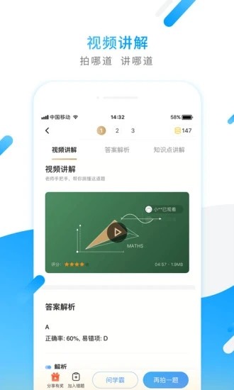 小猿搜题app免费下载-小猿搜题app下载安装永久免费版 运行截图1