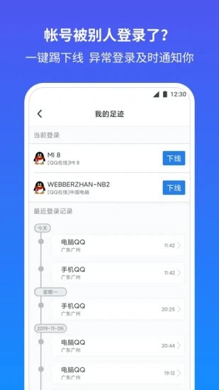 QQ安全中心旧版本5.1-QQ安全中心旧版本免验证下载 运行截图1