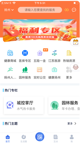 我的扬州app下载安装_我的扬州app2023全新正版下载 运行截图1