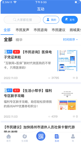我的扬州app下载安装_我的扬州app2023全新正版下载 运行截图3