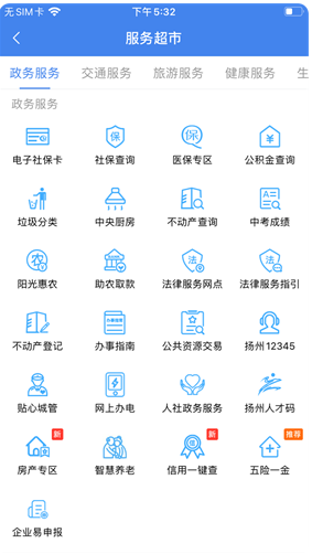 我的扬州app下载安装_我的扬州app2023全新正版下载 运行截图2