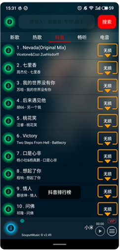 搜云音乐app最新版官方下载_搜云音乐安卓版v2.85免费下载 运行截图3