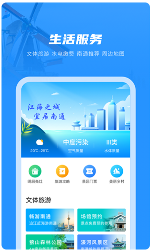 南通百通app下载安装官网_南通百通APP最新安卓版下载 运行截图3