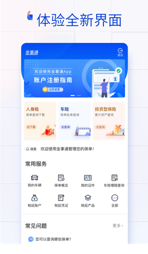金事通app下载最新版_金事通app官方下载v2.6.0安卓版 运行截图1