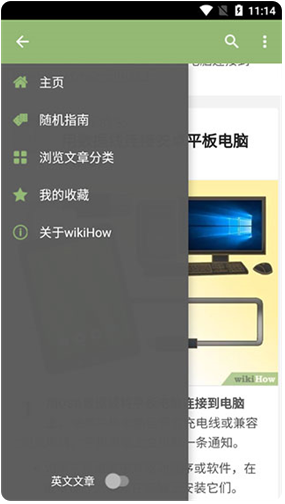 wikihow中文版官网入口_wikihow中文安卓版免费下载 运行截图2