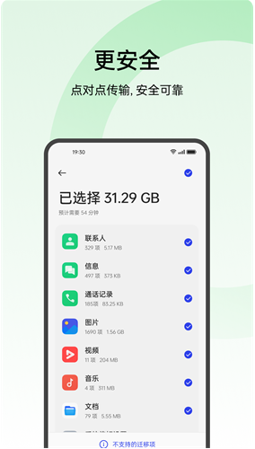 oppo手机搬家app官方版免费_oppo手机搬家软件下载最新版 运行截图3