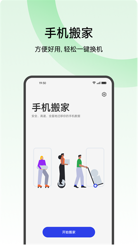 oppo手机搬家app官方版免费_oppo手机搬家软件下载最新版 运行截图1