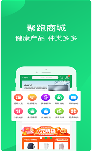 聚跑app下载安装官方版_聚跑app最新版本v4.1.6下载 运行截图1