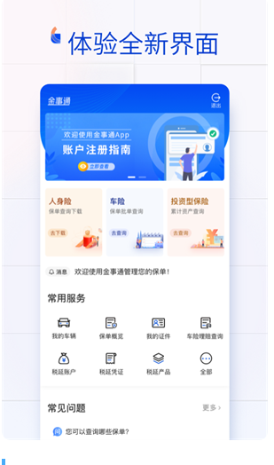金事通app下载最新版_金事通app安卓版免费下载 运行截图1
