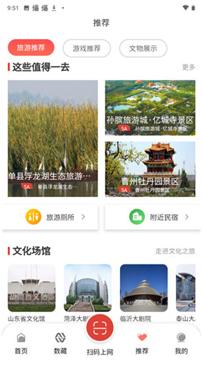 山东省文旅通app下载官方版_山东省文旅通安卓版旅通服务平台 运行截图3