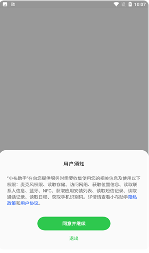 小布助手app下载安装最新版_小布语音助手2023安卓版下载 运行截图2