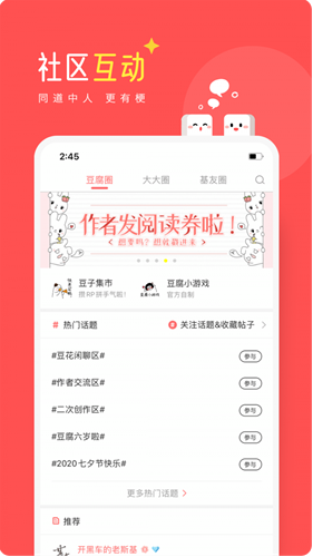 豆腐app下载安卓版_豆腐阅读app免费最新版下载v8.1.6 运行截图3