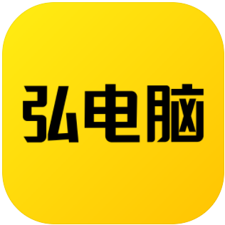 弘电脑app v4.6.5最新版