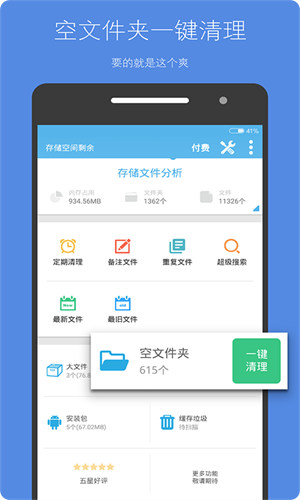 存储空间清理永久破解免费版_存储空间清理最新版下载安卓 运行截图2