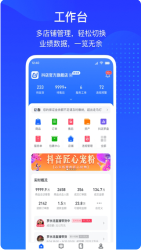 抖店app官方版2023下载_抖店app最新版安卓下载 运行截图1