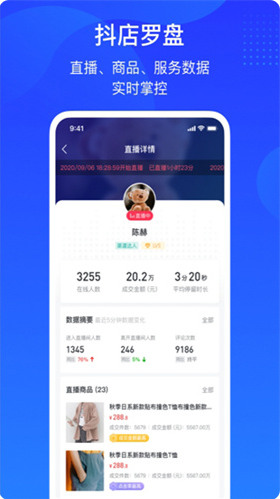 抖店app官方版2023下载_抖店app最新版安卓下载 运行截图2