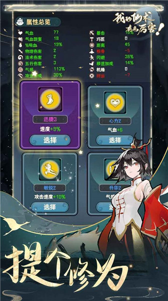 我的仙术有点厉害破解版