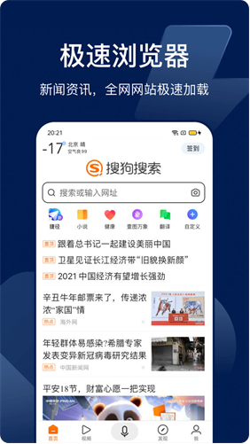 搜狗搜索app官方最新版_搜狗搜索2023新版手机端下载 运行截图2