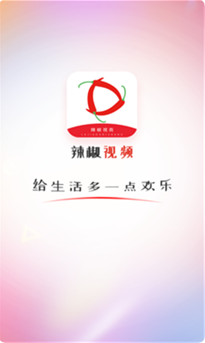 辣椒视频app下载_辣椒视频最新版安卓下载安装 运行截图1