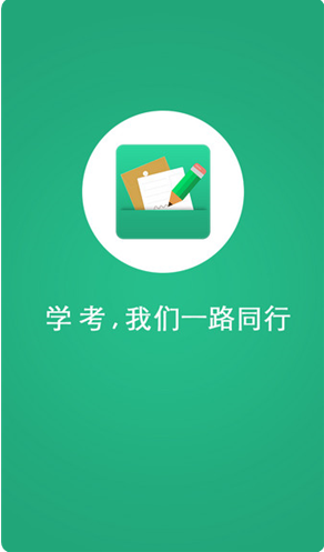 辽宁学考app官方下载最新版安卓版_辽宁学考v2.7.8最新版下载 运行截图1