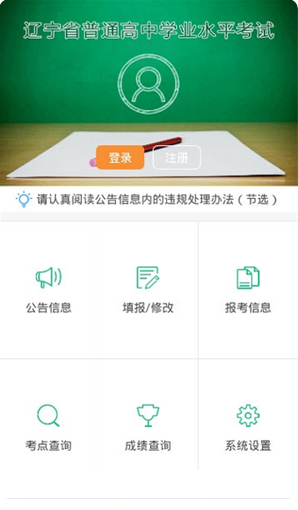 辽宁学考app官方下载最新版安卓版_辽宁学考v2.7.8最新版下载 运行截图2