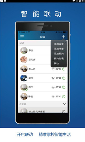 格力智联app应用软件下载安装_格力智联app安卓版v1.10.19下载 运行截图3
