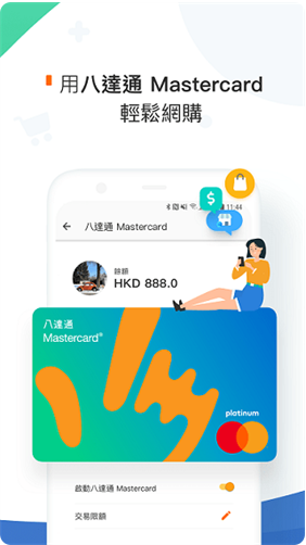octopus安卓版下载安装_octopus香港app生活服务下载安装 运行截图3