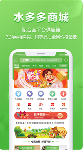 水多多app最新版下载安装_水多多软件安卓免费版下载 运行截图3