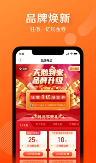 天鹅到家家政官网app_天鹅到家手机版下载v8.4.2 运行截图3