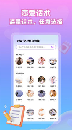 情话帝app下载(恋爱话术)_情话帝脱单话术软件最新版下载 运行截图1