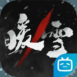 暖雪手游内购破解版 v2.0.2