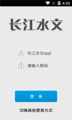 长江水文网app安卓下载