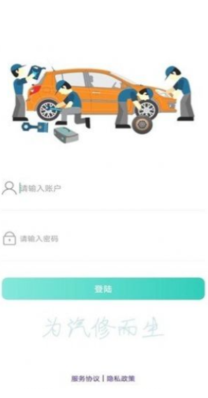 驿车驹app官方正版下载-驿车驹app安卓版下载V1.2.8(汽车维修管理平台) 运行截图1